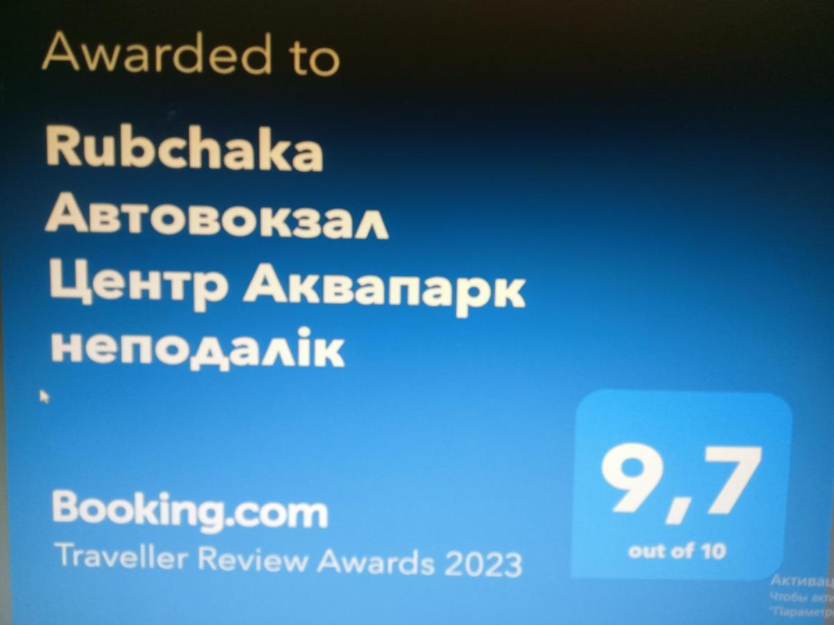 Rubchaka Автовокзал Центр Аквапарк Неподалік Appartement Lviv Buitenkant foto